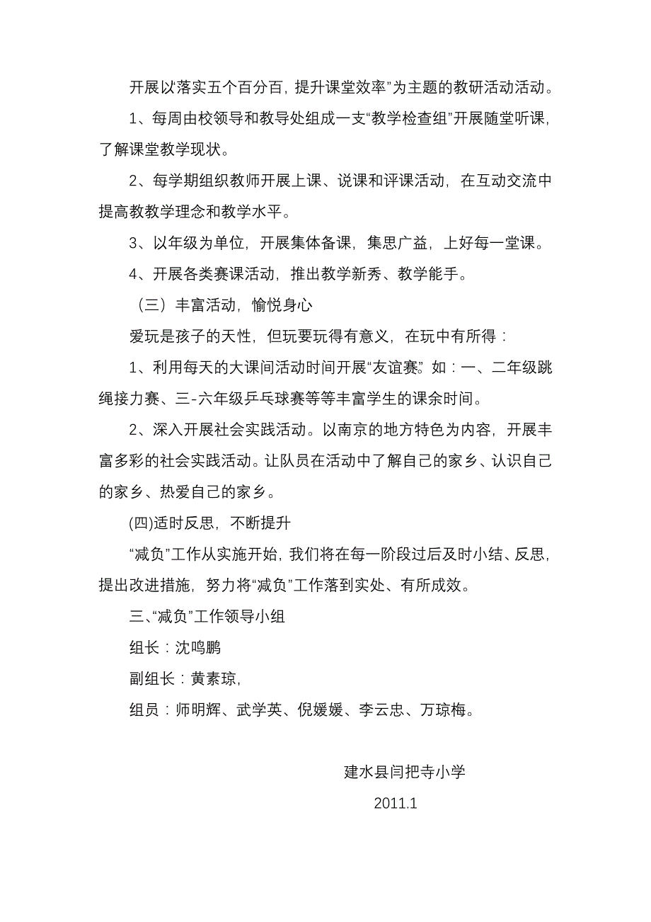 闫把寺小学减负提质工作反思_第2页