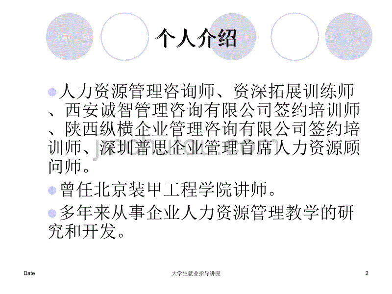 【管理精品】《成才—就业—择业—事业》_第2页