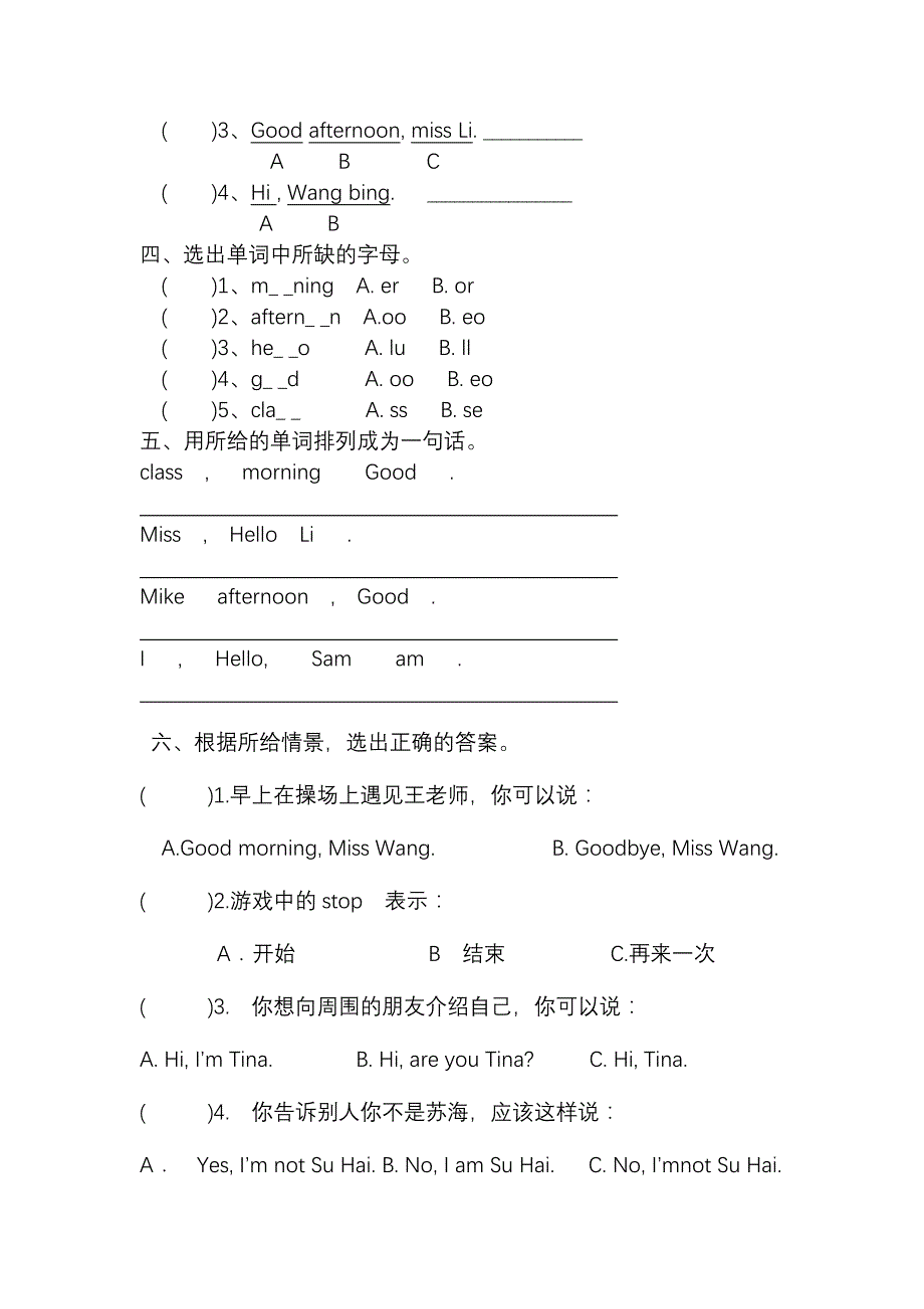 小学三年级英语译林版第一单元测试题_第2页