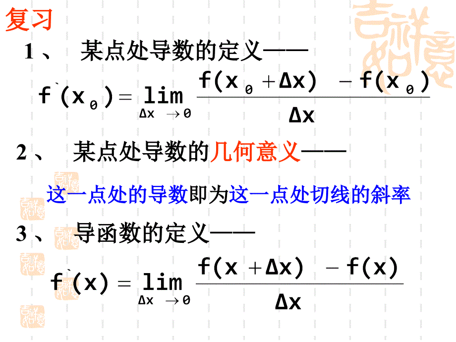 导数的应用-单调性 极植-最值41167_第3页