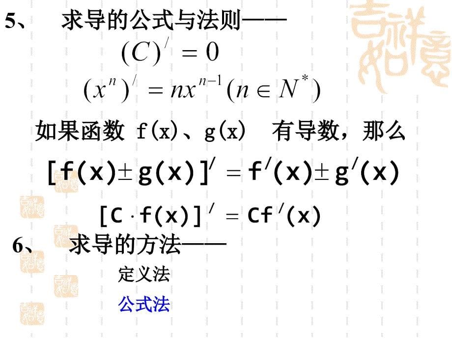 导数的应用-单调性 极植-最值41167_第5页