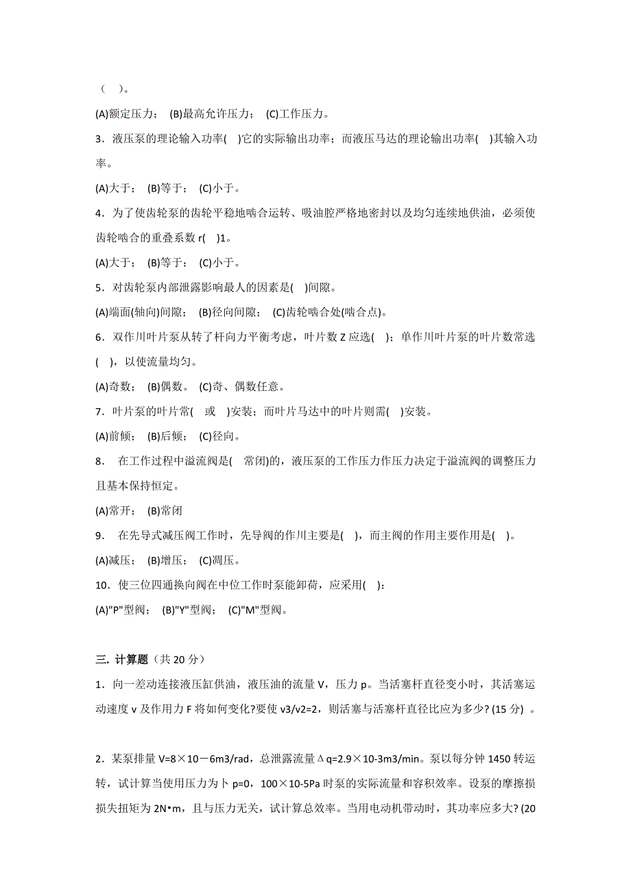 液气压传动与控制习题试卷三_第2页