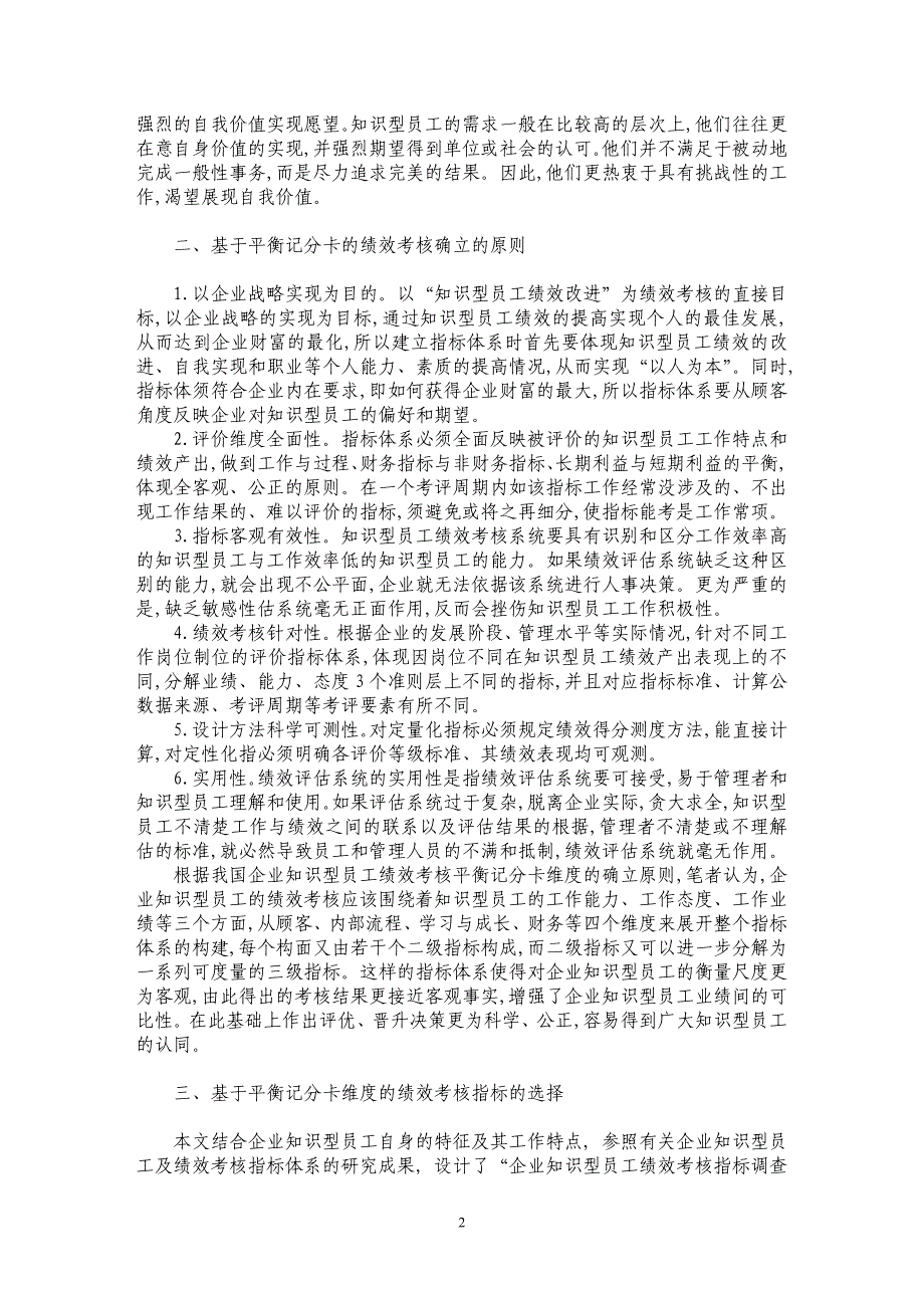 基于平衡记分卡维度的知识型员工绩效考核_第2页