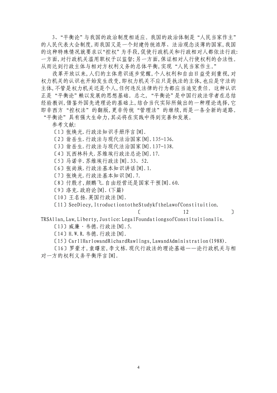 简论行政法依托的法律基础_第4页