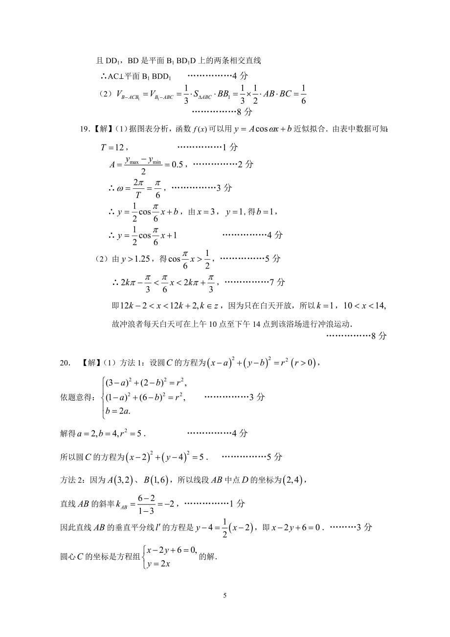 数学学业水平测试(五)_第5页