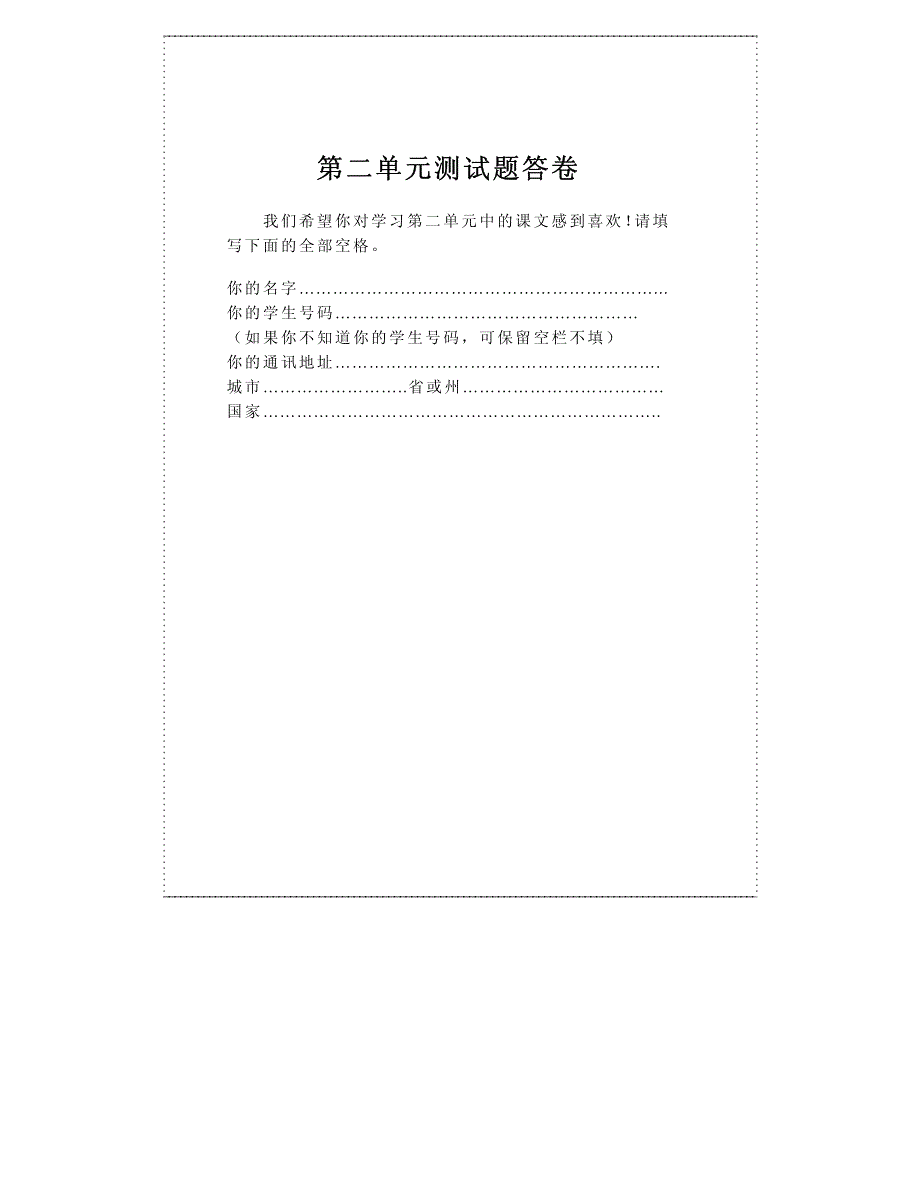 单元测试题答卷_第3页