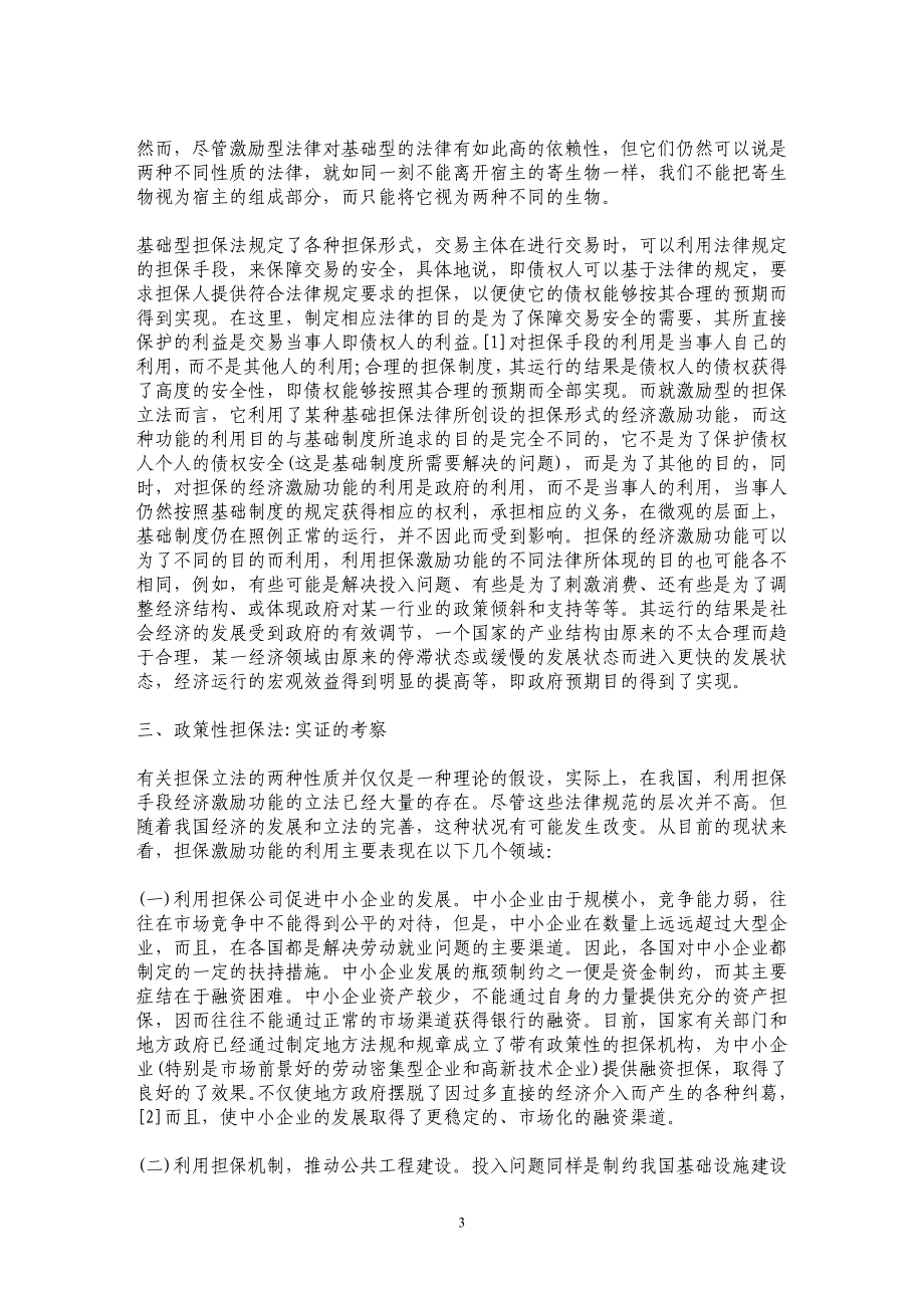 担保法律制度中民法与经济法_第3页