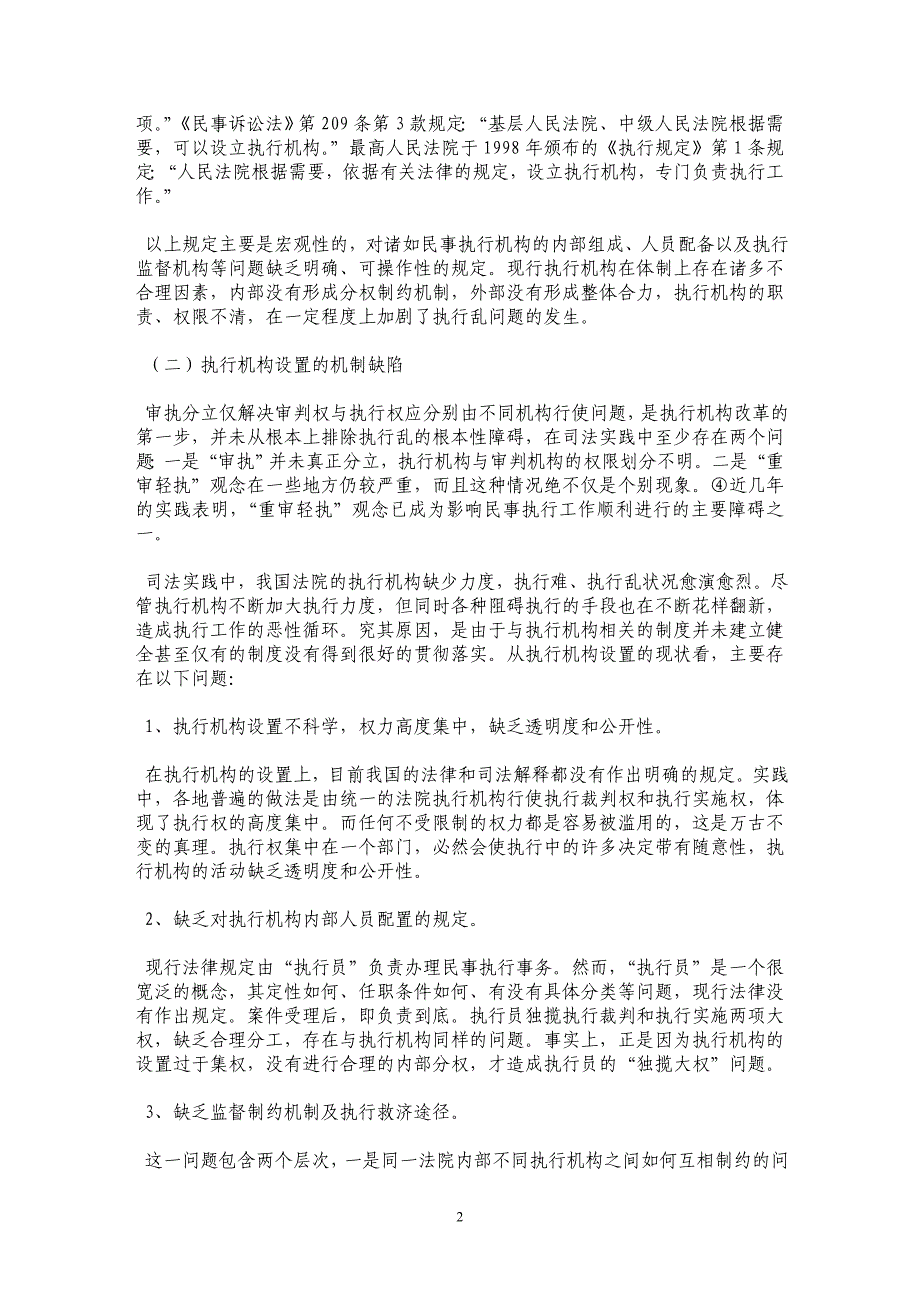 论我国民事执行机构的合理设置_第2页