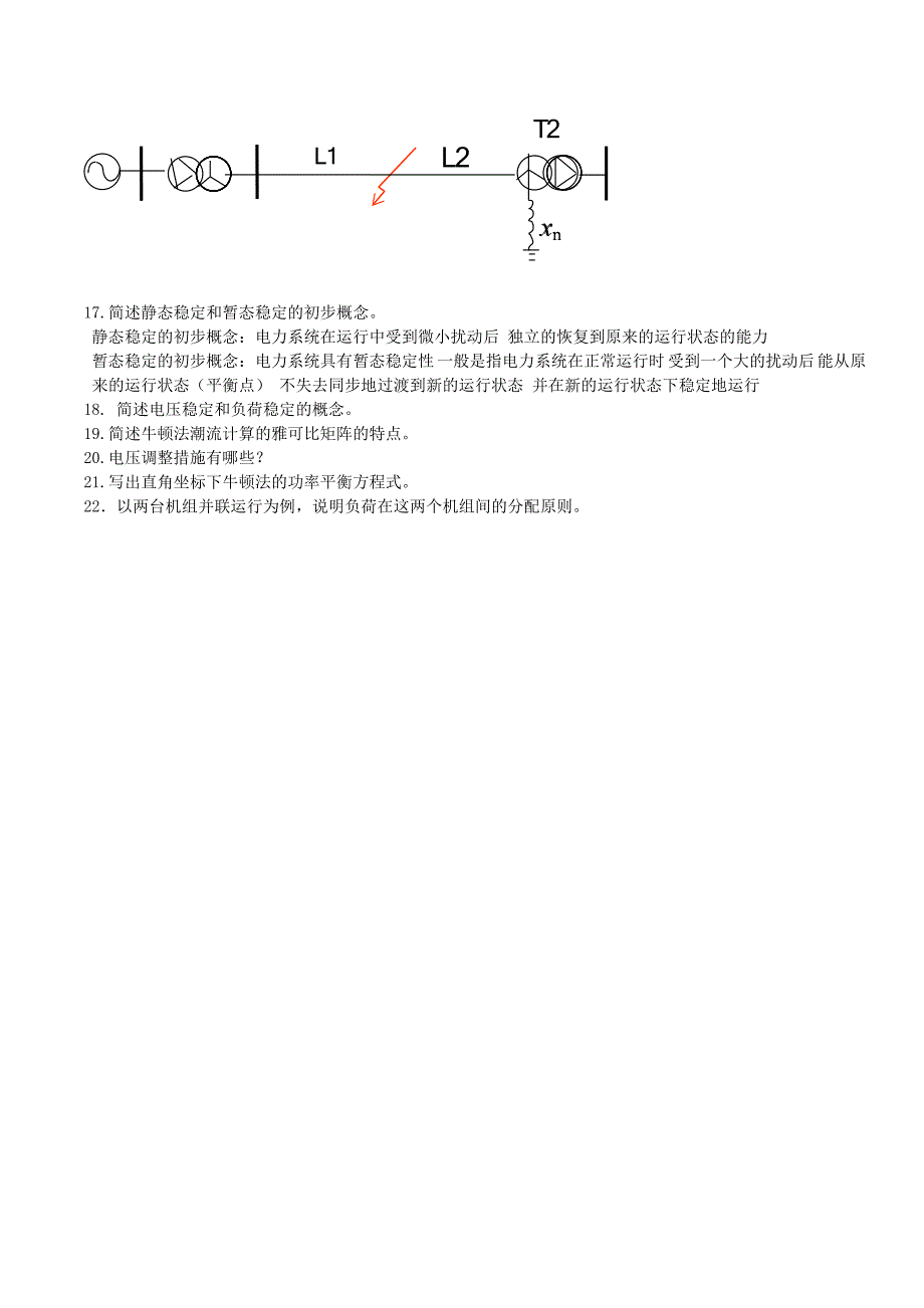 电力系统分析答疑_第4页