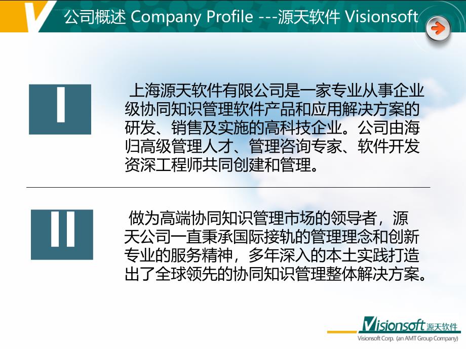 gao源天软件公司介绍v3.5_第4页