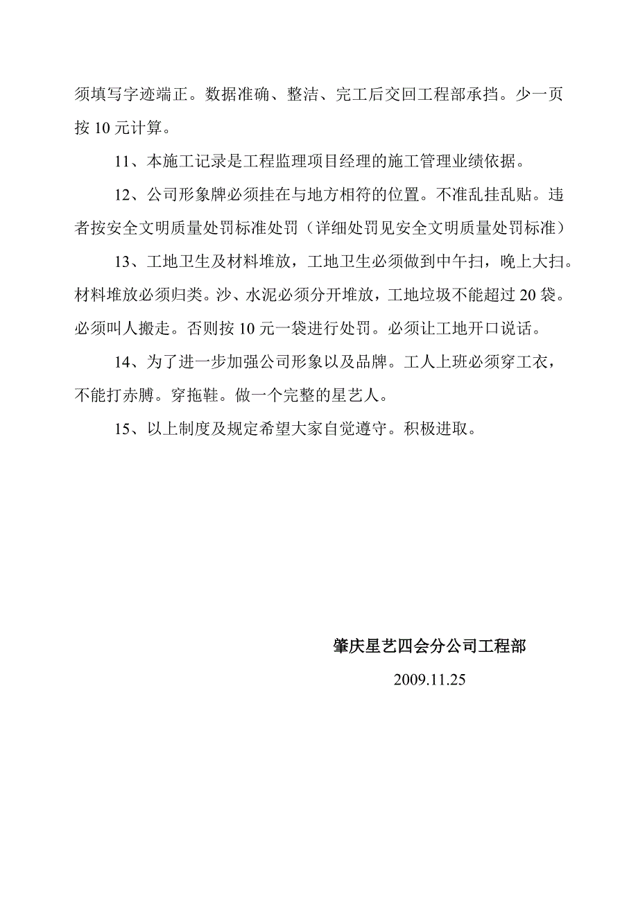 加强公司文明施工及形象管理之规定_第2页