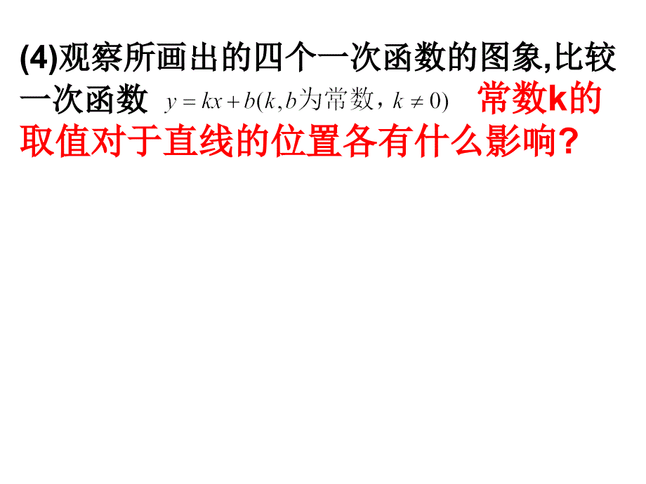 一次函数(2)_第4页