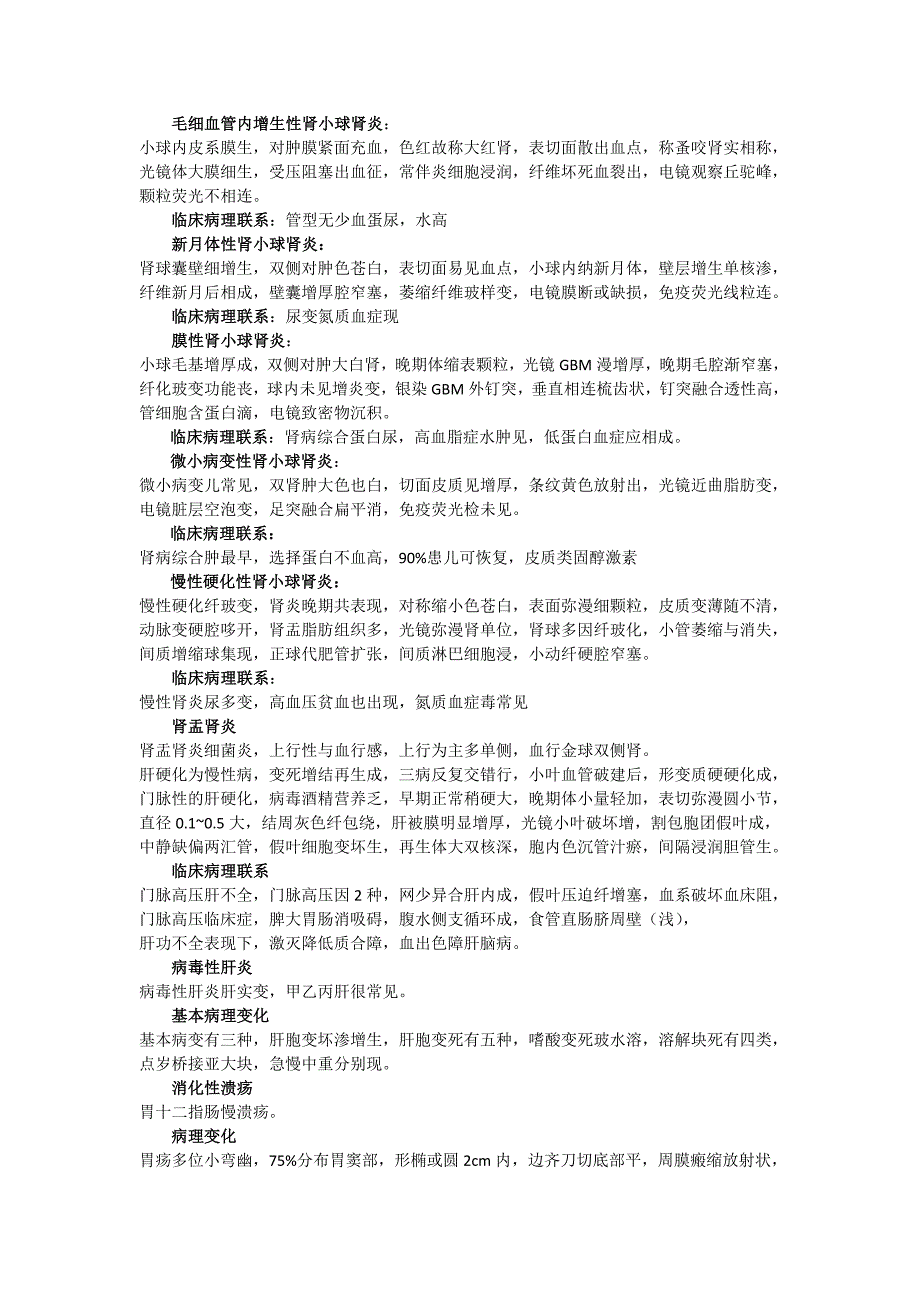 生理歌诀_第1页