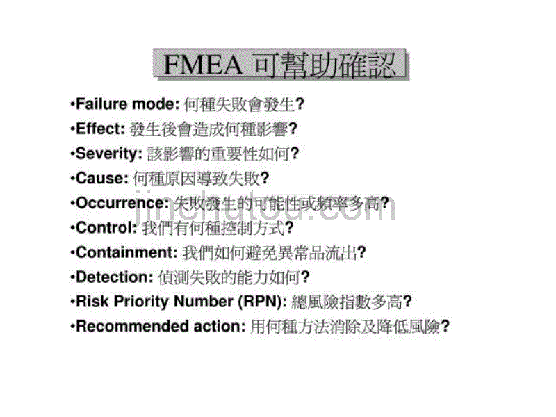 Fmea培训教材_第2页