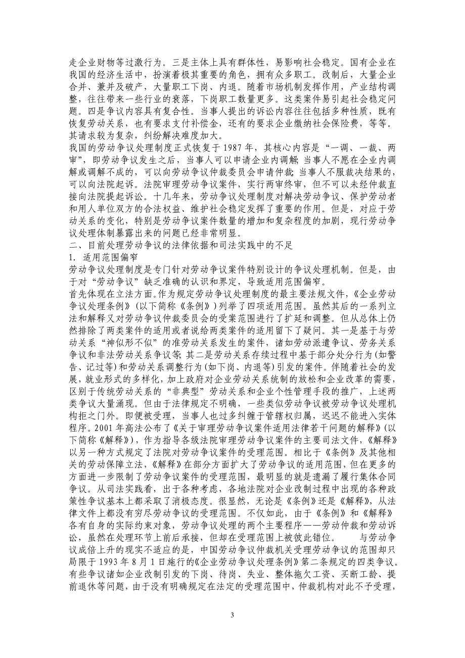 企业改制中劳动争议所涉及的若干法律问题探讨_第3页