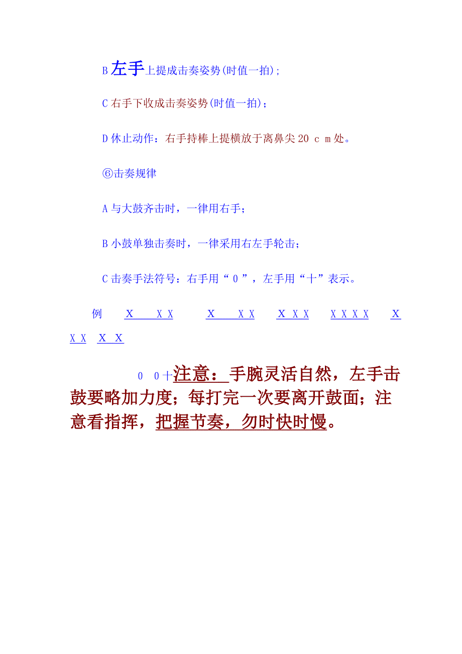 五、大鼓手、小鼓手训练要领_第4页