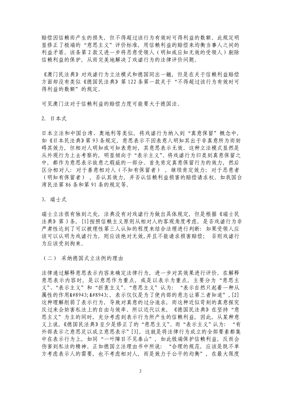 论戏谑行为及其民事法律后果（下）——兼论戏谑行为与悬赏广告的区别_第2页