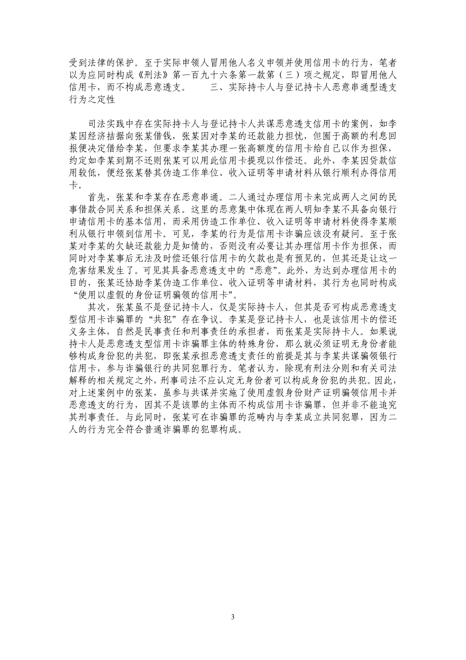 浅析实际持卡人不能构成恶意透支型信用卡诈骗罪_第3页