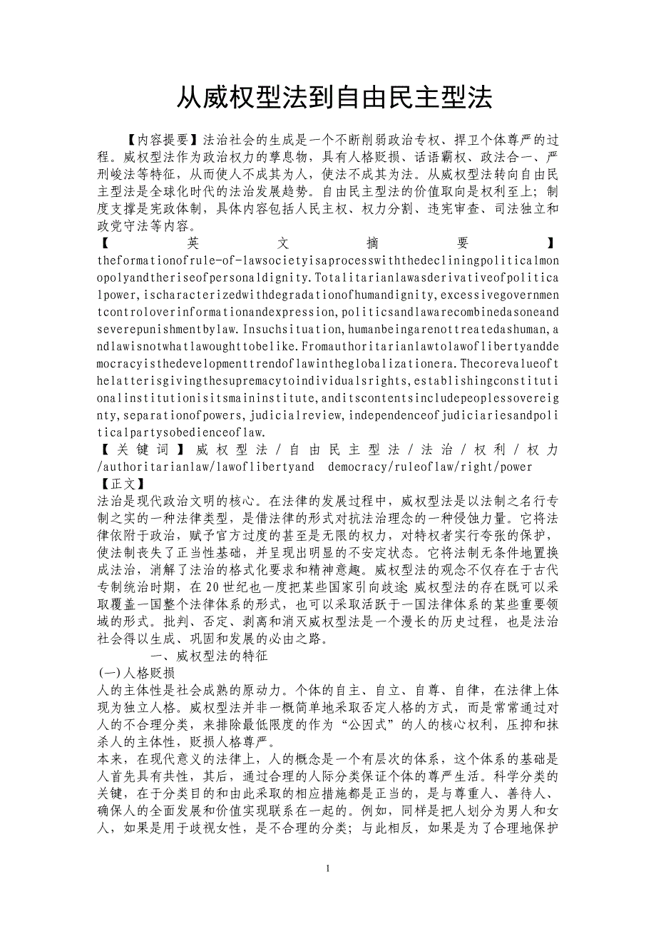 从威权型法到自由民主型法 _第1页