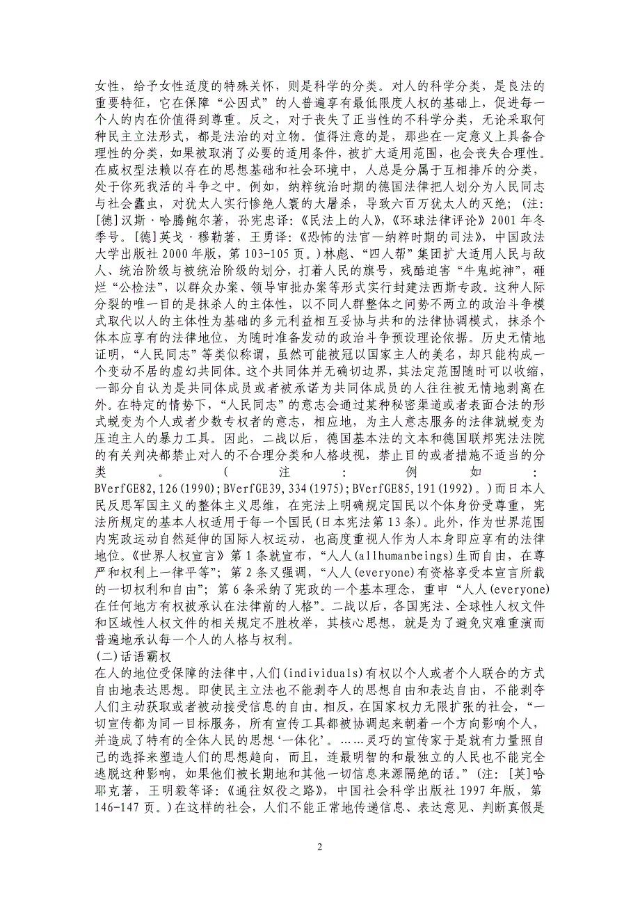 从威权型法到自由民主型法 _第2页