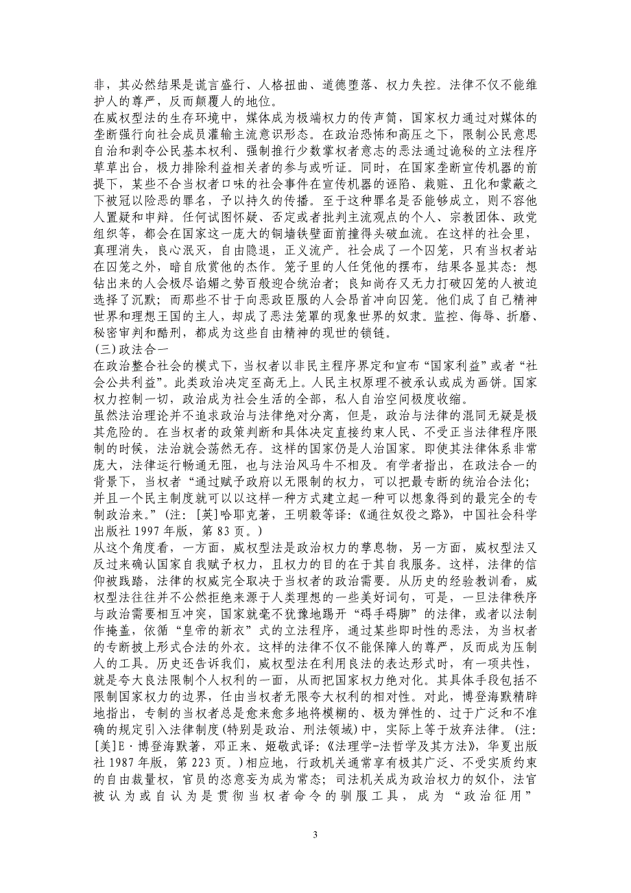 从威权型法到自由民主型法 _第3页