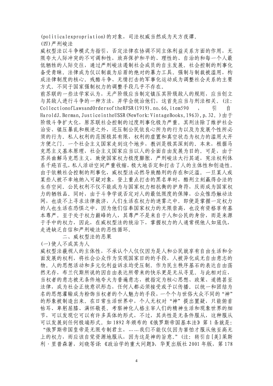 从威权型法到自由民主型法 _第4页