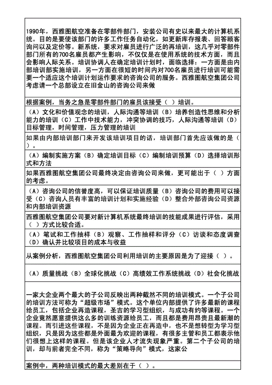 国家企业培训师机考复习题_第3页