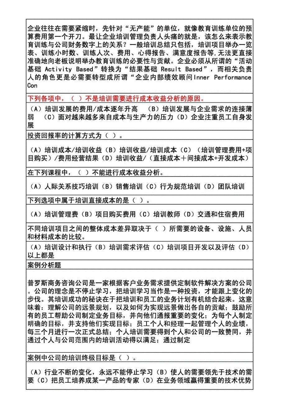 国家企业培训师机考复习题_第5页