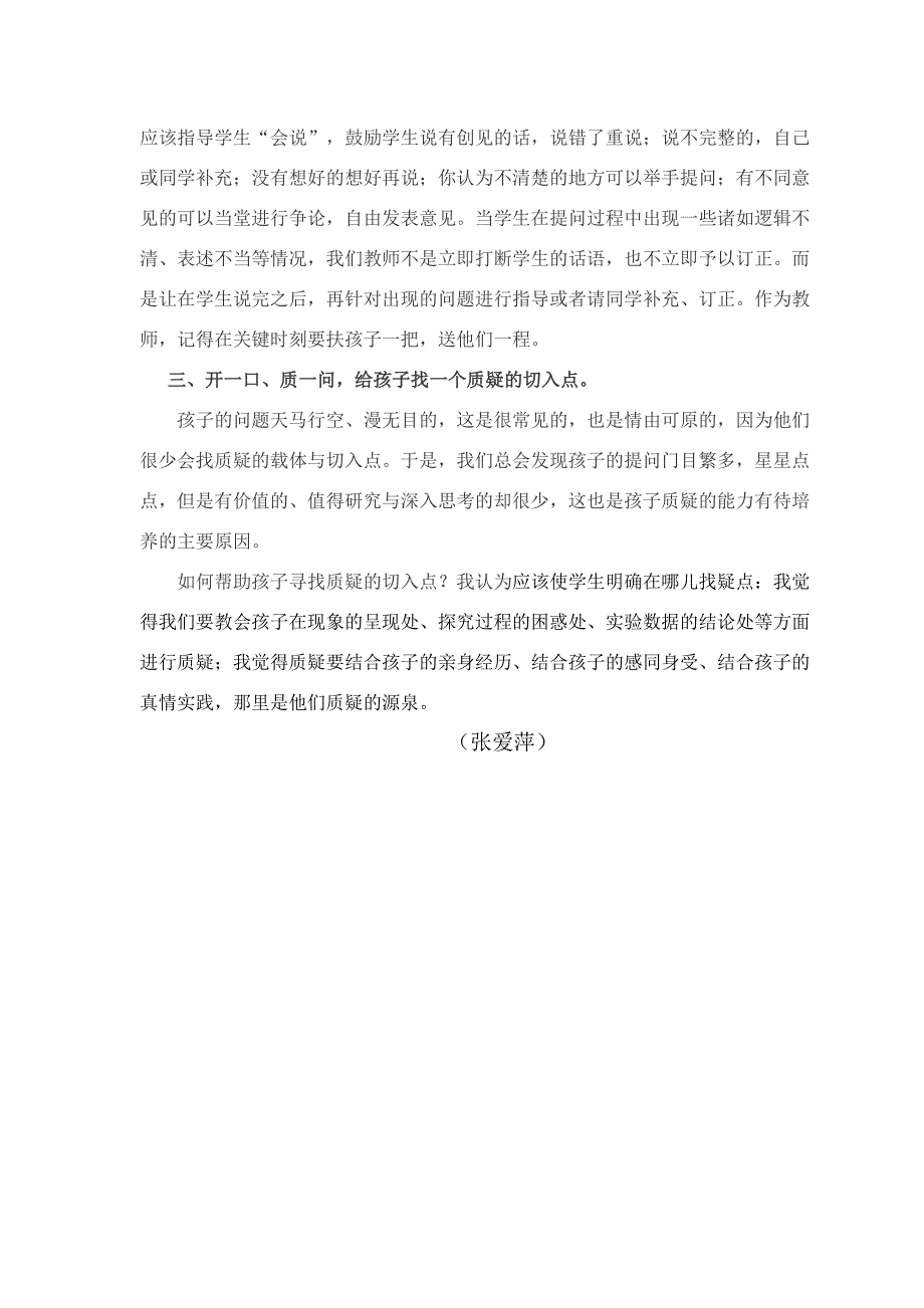 科学课上的质疑能力培养_第2页