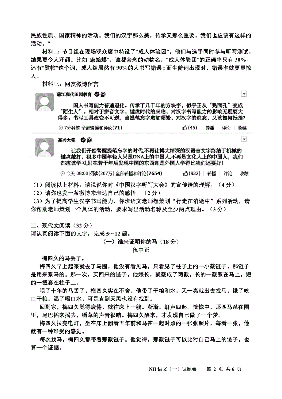 2014年浙江初中毕业生适应性练习 试题卷_第2页