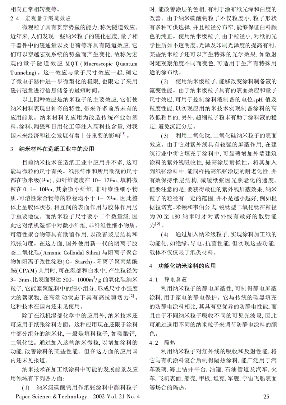 纳米技术及在涂布加工纸涂料中的应用_第2页