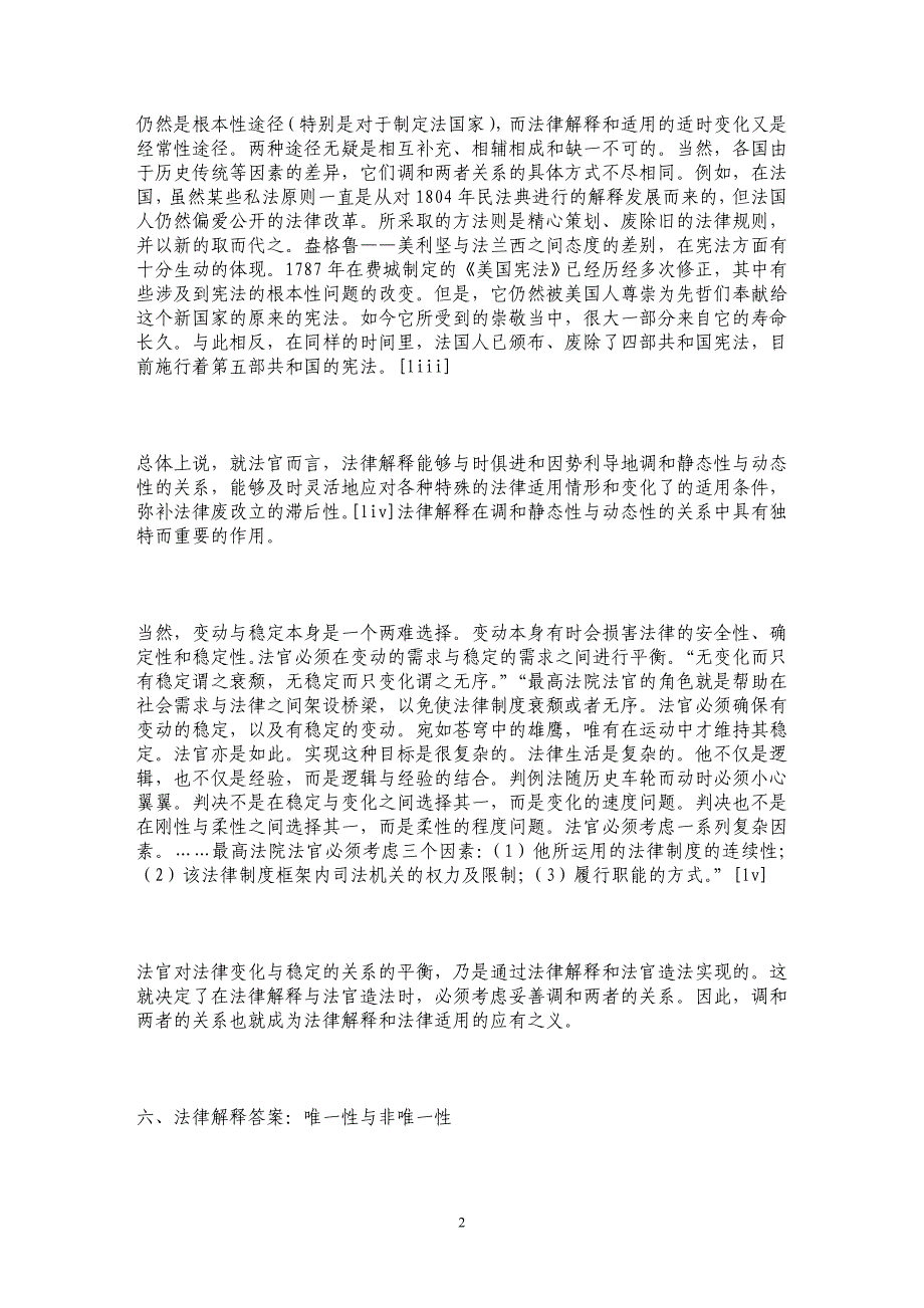 论法律解释的基本特性(下) ──法官在裁判中的法律解释哲学_第2页