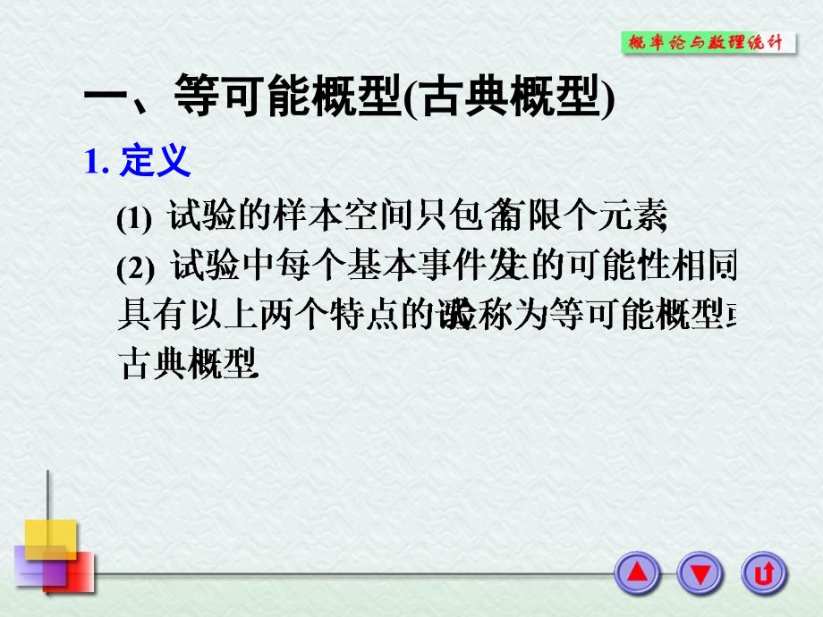 概率论与数理统计第一章4_第2页