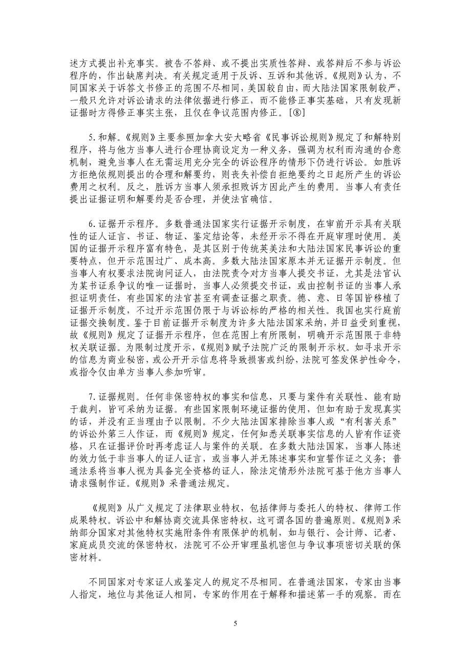 民事诉讼法的国际协调：在努力与浪漫之间_第5页