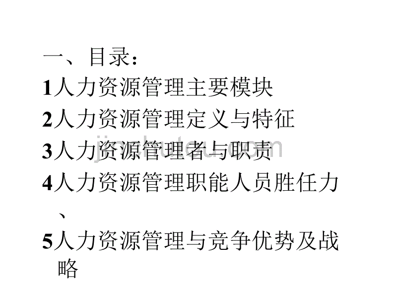 人力资源管理的培训_第2页