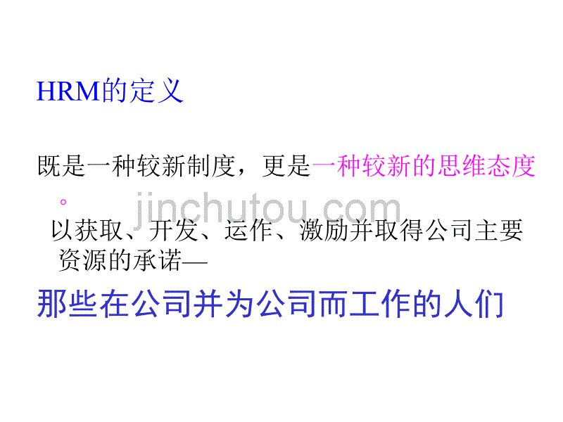 人力资源管理的培训_第3页