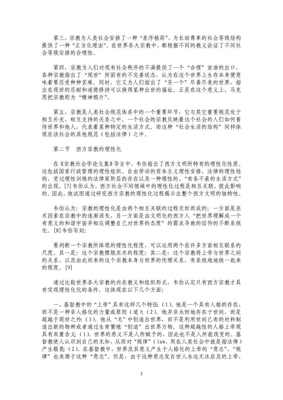 迈向一种法律的社会理论（第五章）_第3页