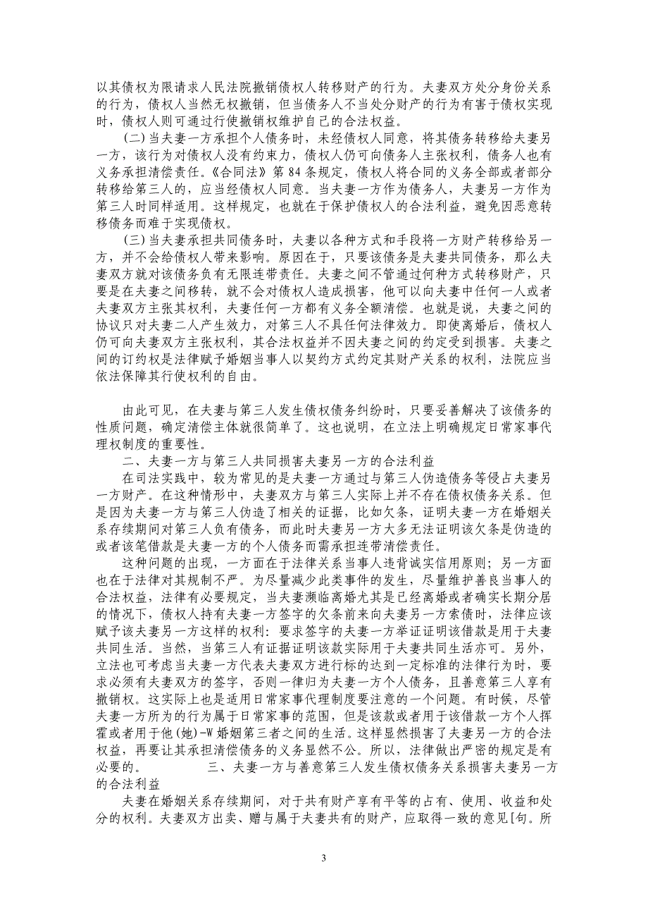 浅论夫妻财产制度实践问题研究_第3页