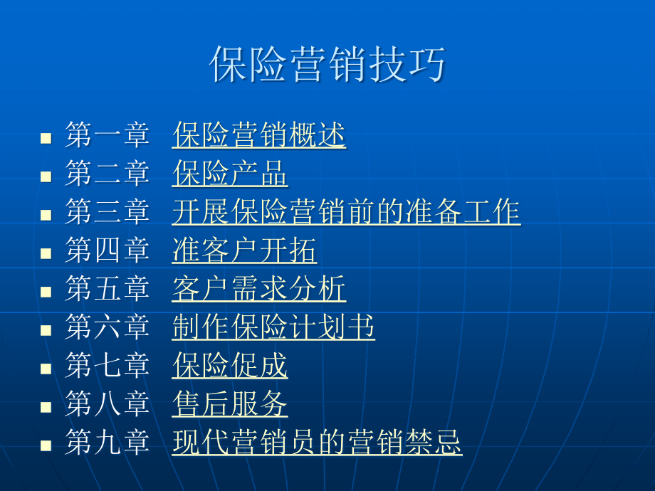 人寿保险营销技巧_第2页