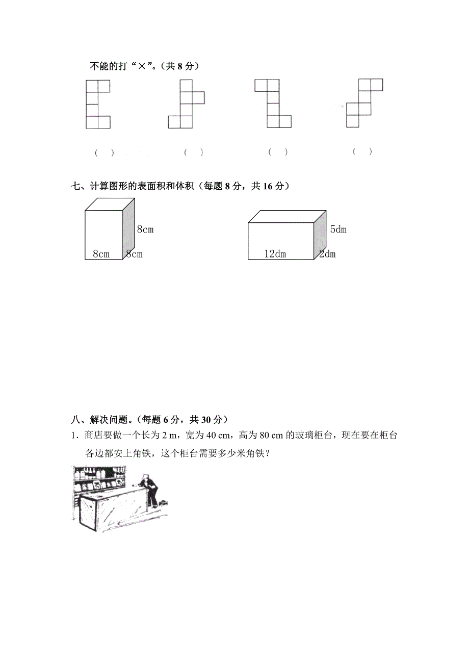 五年级下期末复习试卷(二)_第3页