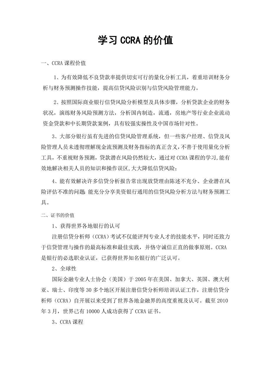 注册信贷分析师的学习价值_第1页