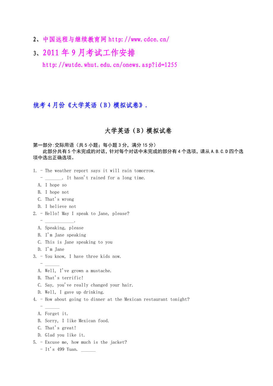 本科网考相关信息_第2页