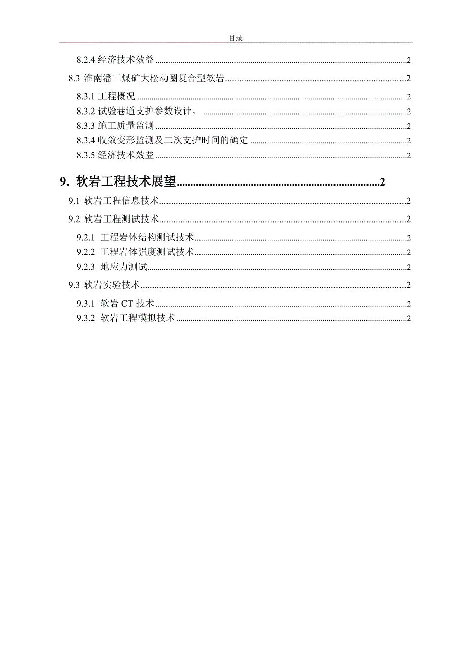 软岩工程支护技术讲义_第4页