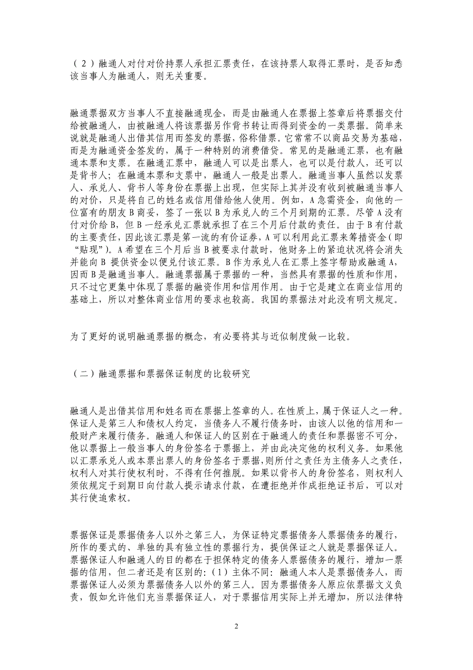 票据融通问题初析及业务创新应用 _第2页