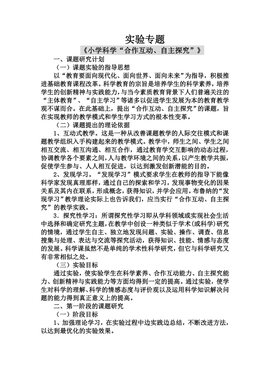 小学科学实验专题_第1页