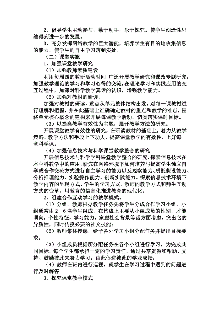 小学科学实验专题_第2页