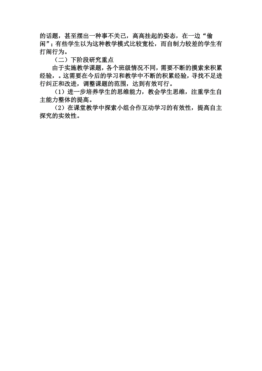 小学科学实验专题_第4页