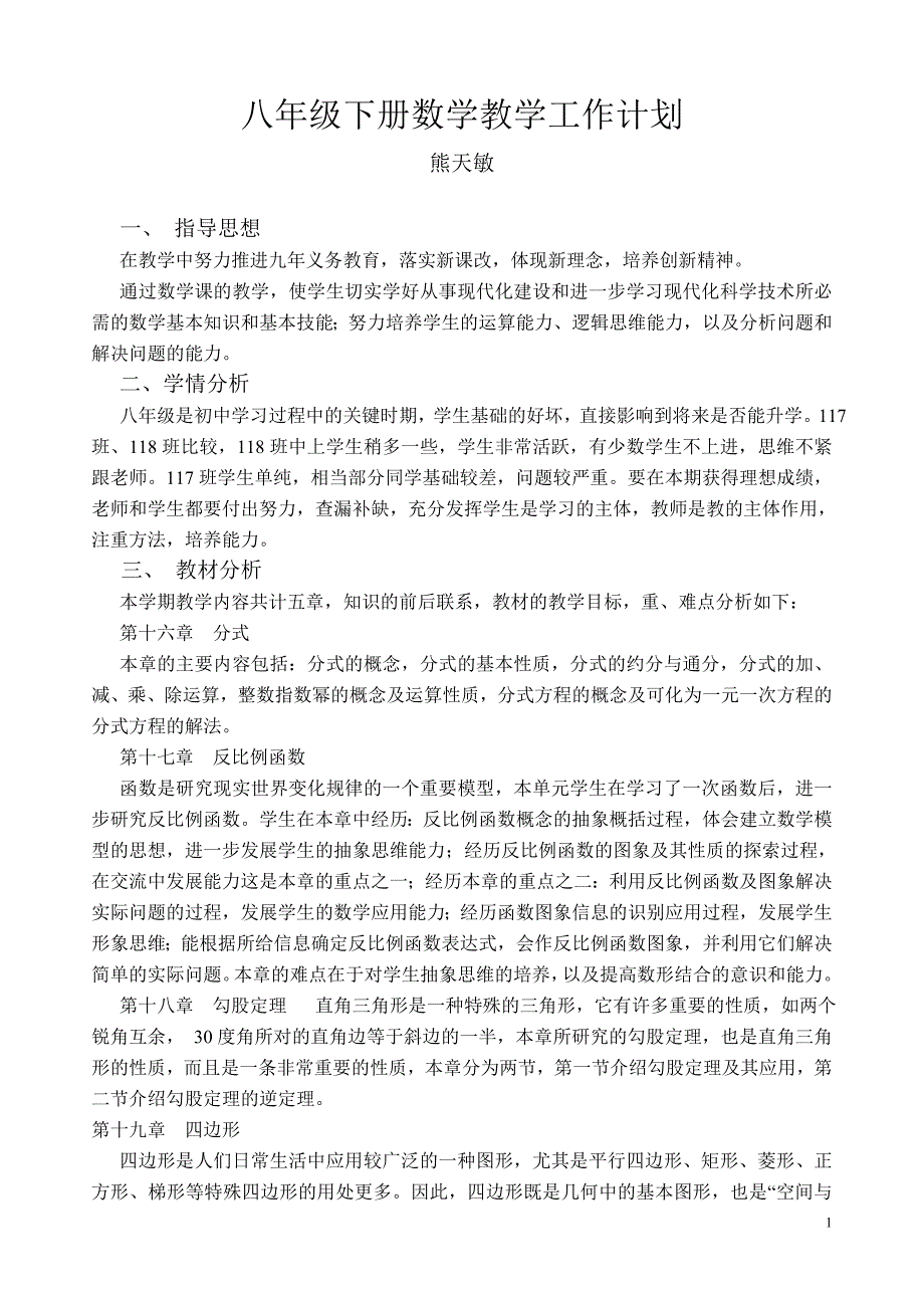 八年级数学下册教学工作计划_第1页