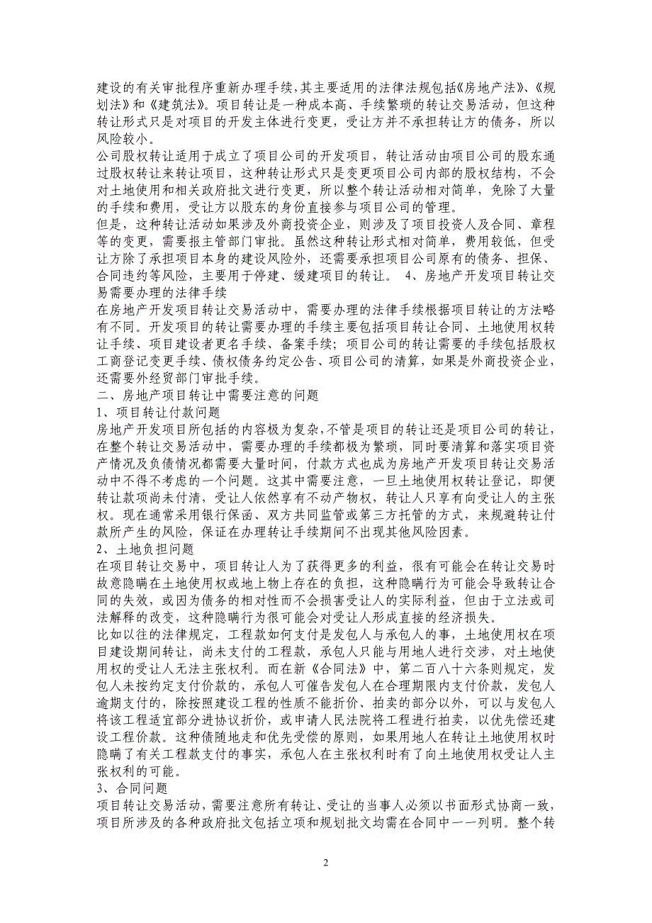 房地产项目转让中的法律问题初探_第2页