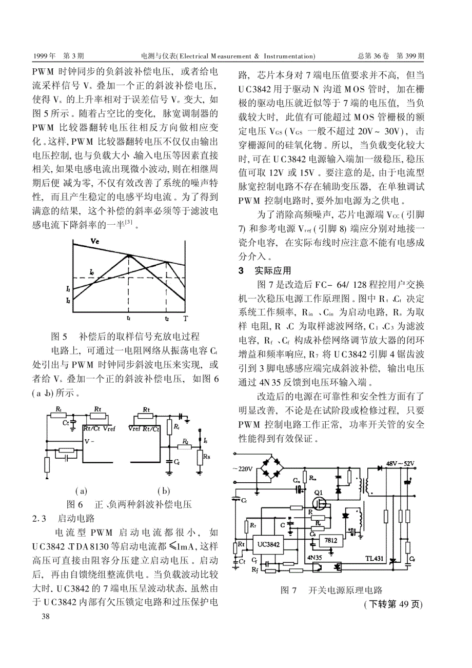 电流型脉宽调制器的正确使用_第3页